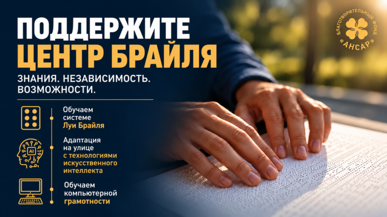 Ансар - content_20261020_152701-768x432.png
